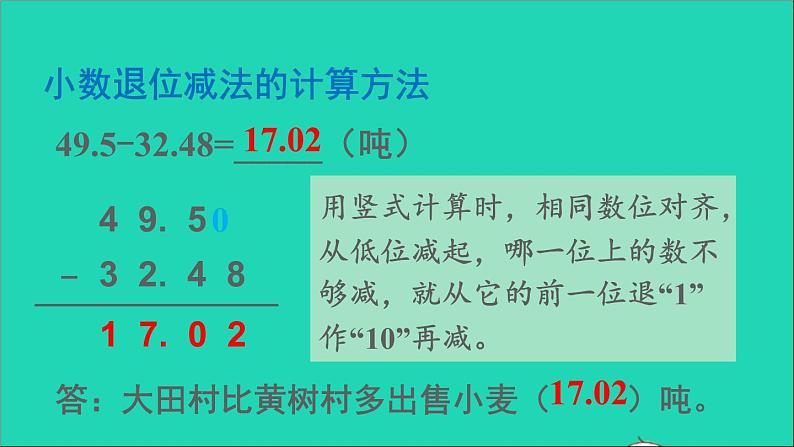 四年级数学下册 七小数的加法和减法 1小数的加法和减法 第1课时课件西师大版07