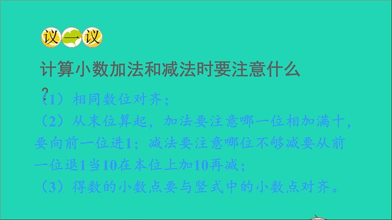 四年级数学下册 七小数的加法和减法 1小数的加法和减法 第1课时课件西师大版08