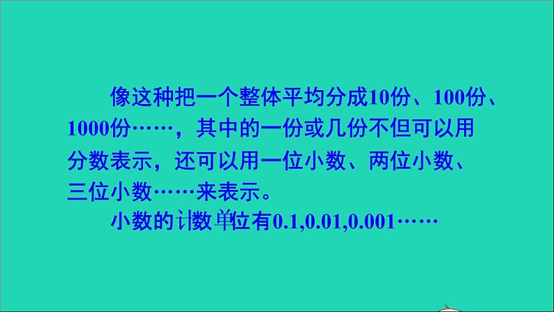 四年级数学下册 五小数整理与复习课件 西师大版04