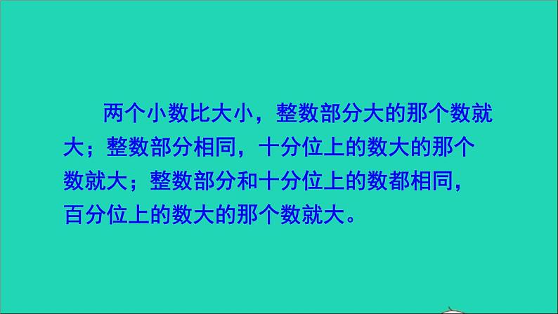 四年级数学下册 五小数整理与复习课件 西师大版06