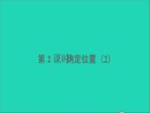 四年级数学下册 三确定位置 第2课时确定位置2课件西师大版