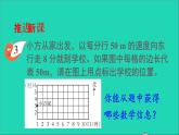 四年级数学下册 三确定位置 第2课时确定位置2课件西师大版