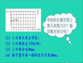 四年级数学下册 三确定位置 第2课时确定位置2课件西师大版