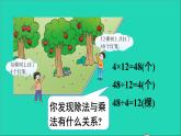 四年級(jí)數(shù)學(xué)下冊(cè) 二乘除法的關(guān)系和乘法運(yùn)算律 1乘除法的關(guān)系課件西師大版