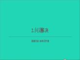 四年級(jí)數(shù)學(xué)下冊(cè) 七小數(shù)的加法和減法 2問題解決課件西師大版