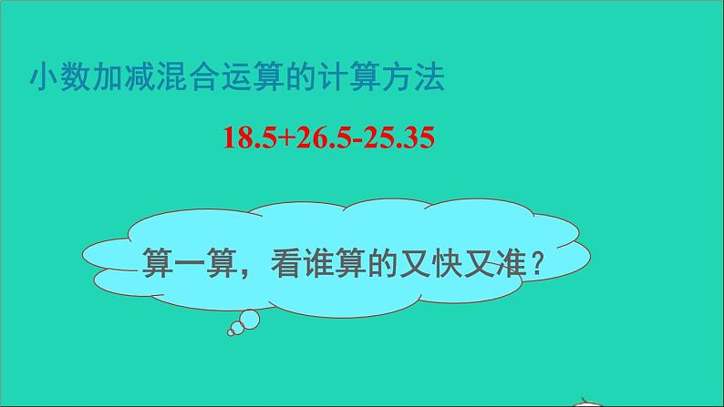 四年级数学下册 七小数的加法和减法 2问题解决课件西师大版04