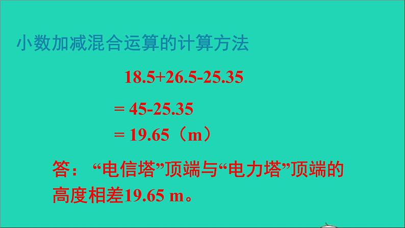 四年级数学下册 七小数的加法和减法 2问题解决课件西师大版05