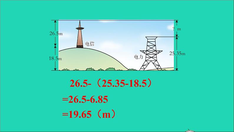 四年级数学下册 七小数的加法和减法 2问题解决课件西师大版07