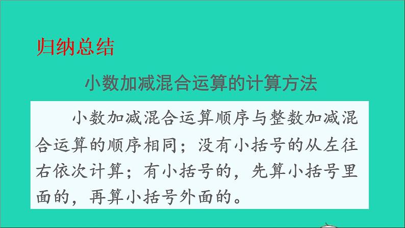 四年级数学下册 七小数的加法和减法 2问题解决课件西师大版08