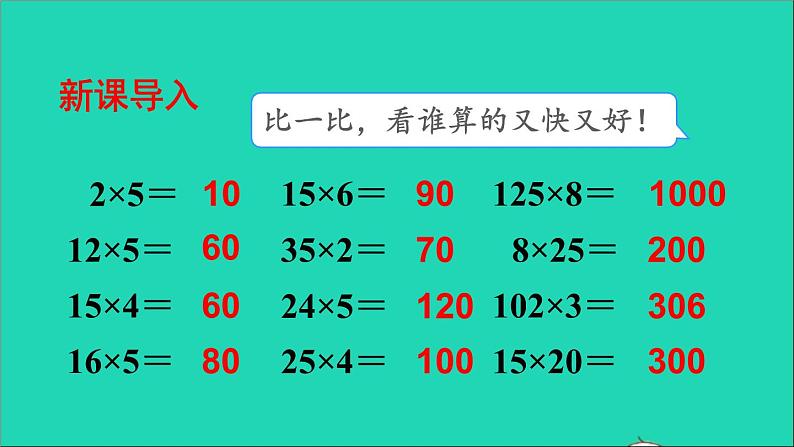 四年级数学下册 二乘除法的关系和乘法运算律 2乘法运算律及简便运算 第1课时乘法交换律和结合律课件西师大版02