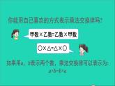 四年級(jí)數(shù)學(xué)下冊(cè) 二乘除法的關(guān)系和乘法運(yùn)算律 2乘法運(yùn)算律及簡(jiǎn)便運(yùn)算 第1課時(shí)乘法交換律和結(jié)合律課件西師大版