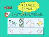 四年級數(shù)學下冊 六平行四邊形和梯形 1平行四邊形課件西師大版