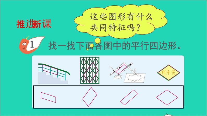 四年级数学下册 六平行四边形和梯形 1平行四边形课件西师大版第3页