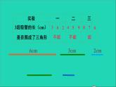 四年級數學下冊 四三角形 1認識三角形 第2課時認識三角形2課件西師大版