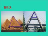 四年級數學下冊 四三角形 1認識三角形 第1課時認識三角形1課件西師大版