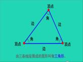 四年级数学下册 四三角形 1认识三角形 第1课时认识三角形1课件西师大版