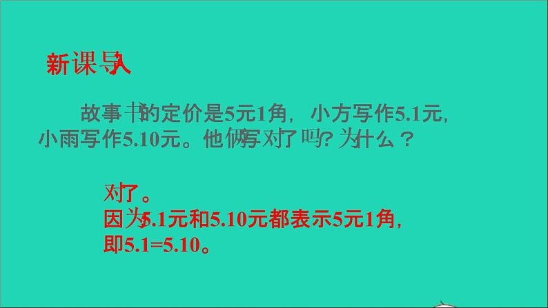 四年级数学下册 五小数 2小数的性质课件西师大版第2页