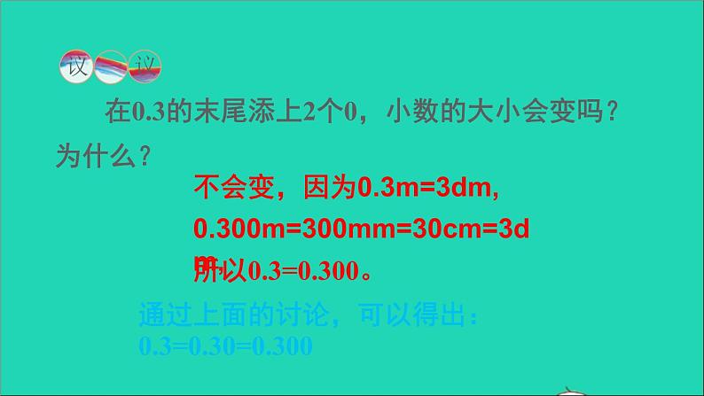 四年级数学下册 五小数 2小数的性质课件西师大版第4页