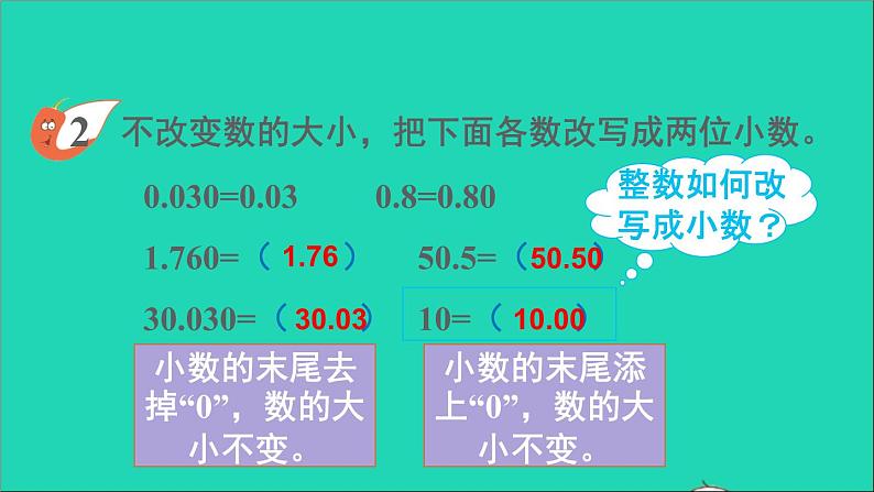 四年级数学下册 五小数 2小数的性质课件西师大版第7页