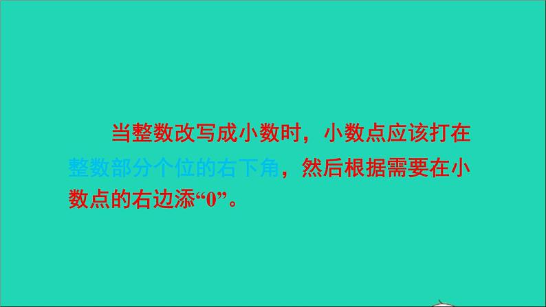 四年级数学下册 五小数 2小数的性质课件西师大版第8页