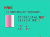 四年級數(shù)學(xué)下冊 五小數(shù) 1小數(shù)的意義課件西師大版