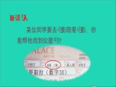 四年级数学下册 三确定位置 第1课时确定位置1课件西师大版
