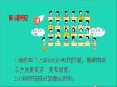 四年级数学下册 三确定位置 第1课时确定位置1课件西师大版