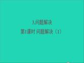 四年級(jí)數(shù)學(xué)下冊(cè) 二乘除法的關(guān)系和乘法運(yùn)算律 3問(wèn)題解決 第1課時(shí)課件西師大版