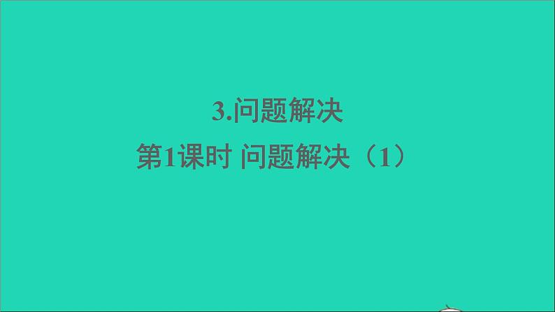 四年级数学下册 二乘除法的关系和乘法运算律 3问题解决 第1课时课件西师大版01