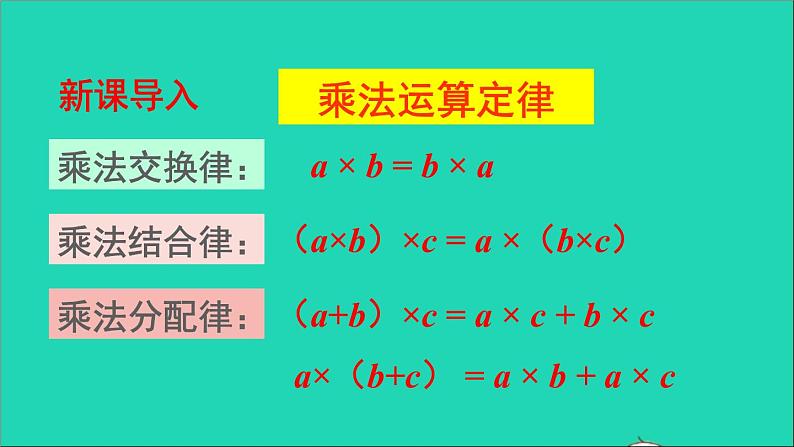 四年级数学下册 二乘除法的关系和乘法运算律 3问题解决 第1课时课件西师大版02