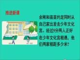 四年級(jí)數(shù)學(xué)下冊(cè) 二乘除法的關(guān)系和乘法運(yùn)算律 3問(wèn)題解決 第1課時(shí)課件西師大版