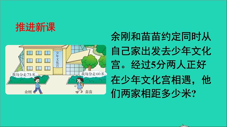 四年级数学下册 二乘除法的关系和乘法运算律 3问题解决 第1课时课件西师大版03