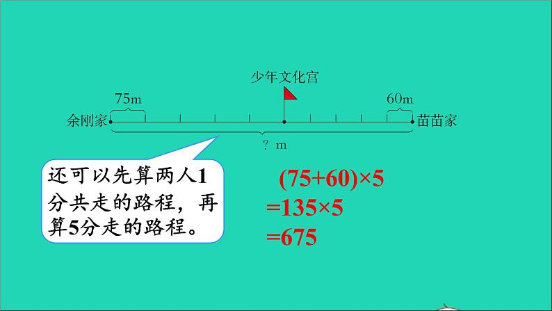 四年级数学下册 二乘除法的关系和乘法运算律 3问题解决 第1课时课件西师大版05