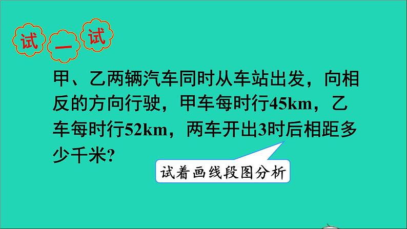 四年级数学下册 二乘除法的关系和乘法运算律 3问题解决 第1课时课件西师大版06