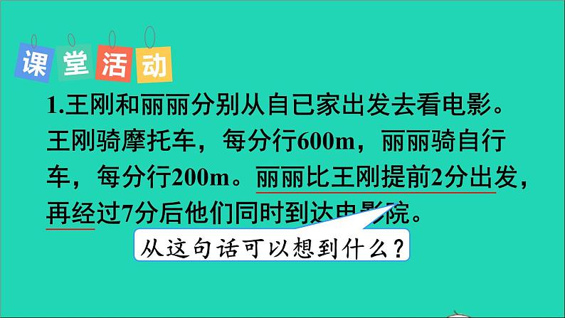 四年级数学下册 二乘除法的关系和乘法运算律 3问题解决 第1课时课件西师大版08