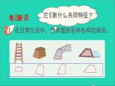 四年級(jí)數(shù)學(xué)下冊(cè) 六平行四邊形和梯形 2梯形課件西師大版
