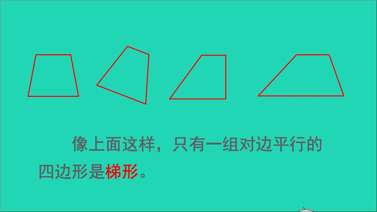 四年级数学下册 六平行四边形和梯形 2梯形课件西师大版第4页