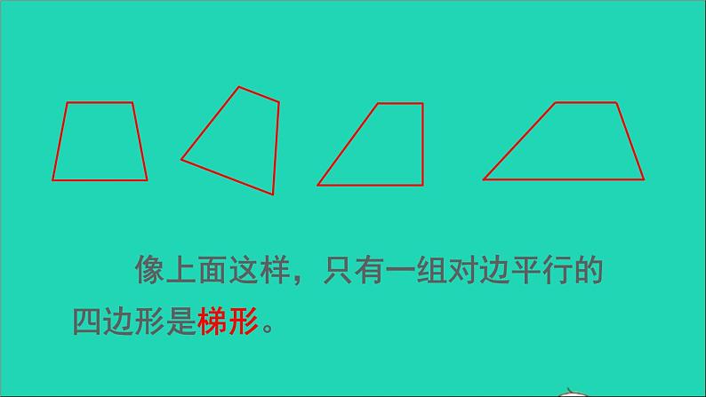 四年级数学下册 六平行四边形和梯形 2梯形课件西师大版第4页