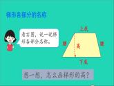 四年級(jí)數(shù)學(xué)下冊(cè) 六平行四邊形和梯形 2梯形課件西師大版