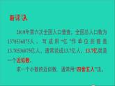 四年級(jí)數(shù)學(xué)下冊(cè) 五小數(shù) 4小數(shù)的近似數(shù)課件 西師大版