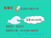 四年級(jí)數(shù)學(xué)下冊(cè) 五小數(shù) 4小數(shù)的近似數(shù)課件 西師大版