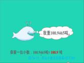 四年級(jí)數(shù)學(xué)下冊(cè) 五小數(shù) 4小數(shù)的近似數(shù)課件 西師大版