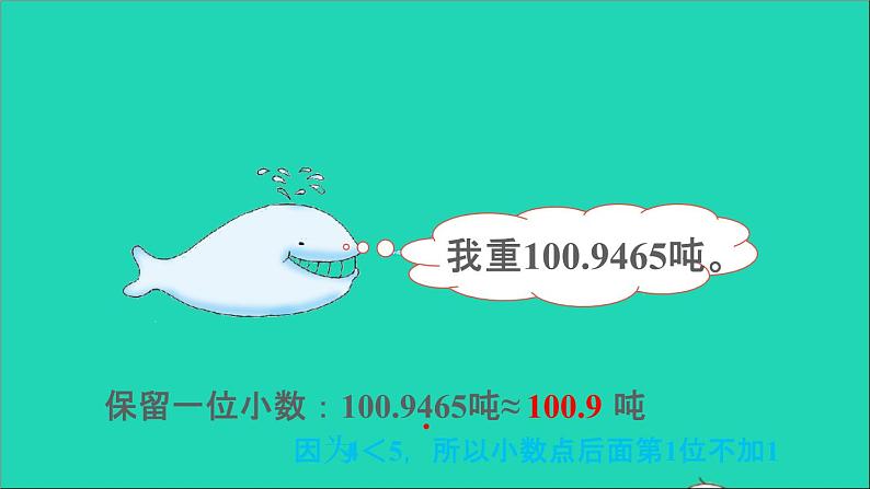 四年级数学下册 五小数 4小数的近似数课件 西师大版第4页