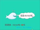 四年級(jí)數(shù)學(xué)下冊(cè) 五小數(shù) 4小數(shù)的近似數(shù)課件 西師大版