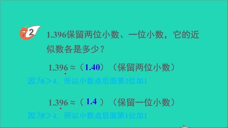 四年级数学下册 五小数 4小数的近似数课件 西师大版第7页