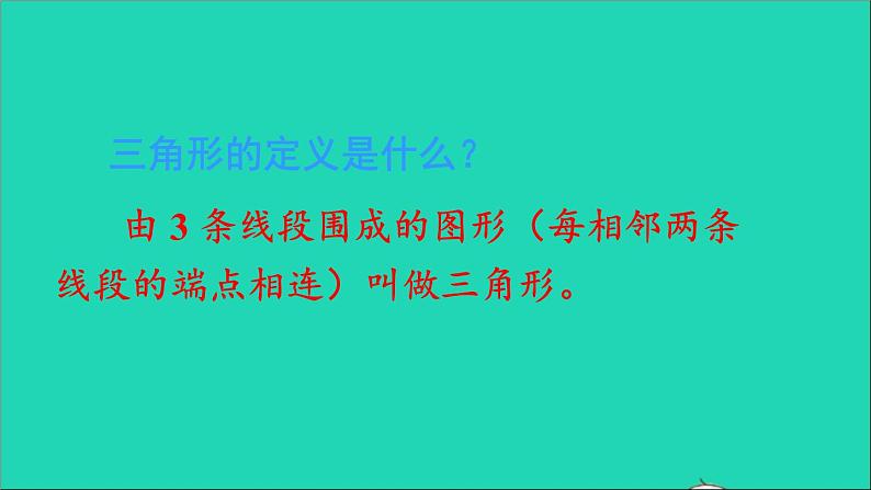 四年级数学下册 九总复习 专题二图形与几何课件西师大版04