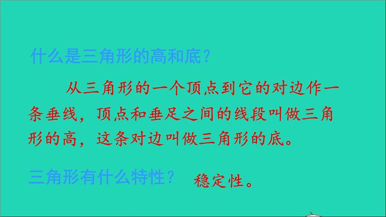 四年级数学下册 九总复习 专题二图形与几何课件西师大版05