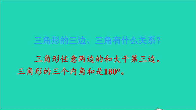 四年级数学下册 九总复习 专题二图形与几何课件西师大版06