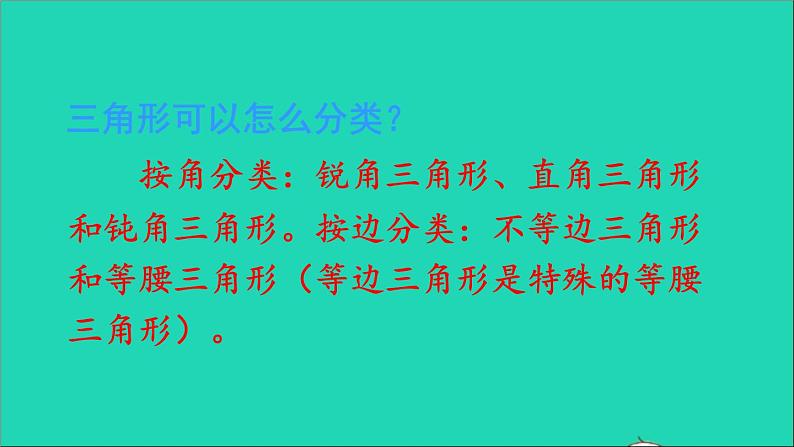 四年级数学下册 九总复习 专题二图形与几何课件西师大版07