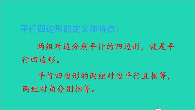 四年级数学下册 九总复习 专题二图形与几何课件西师大版08